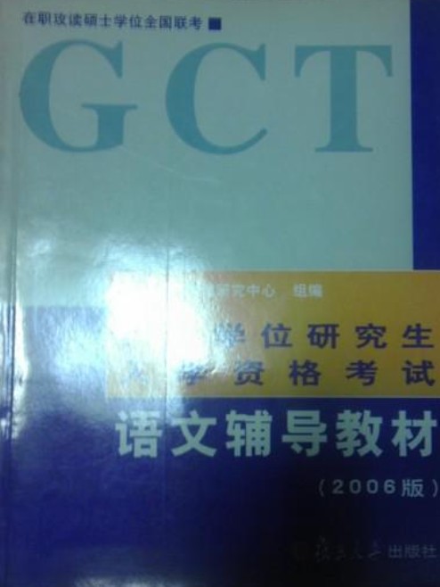语文辅导教材
