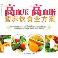 高血压高血脂营养饮食全方案