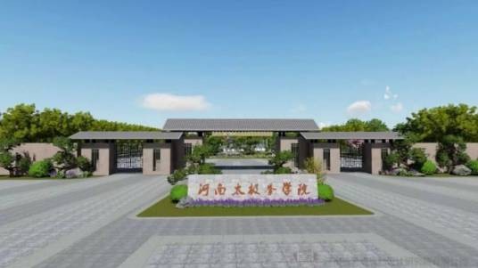 河南太极拳学院