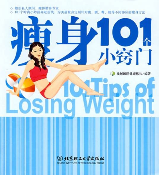 瘦身101个小窍门