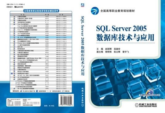 SQLServer2005数据库技术与应用