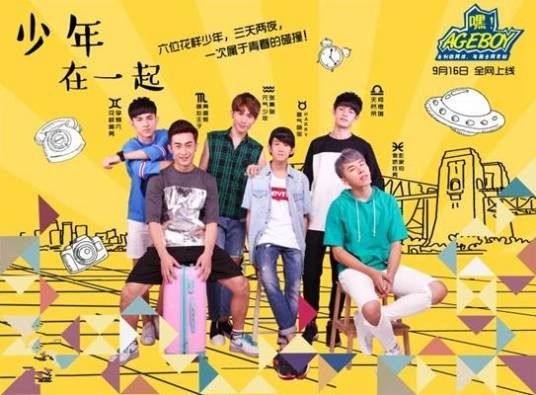 少年在一起