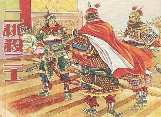 二桃杀三士（汉语成语）
