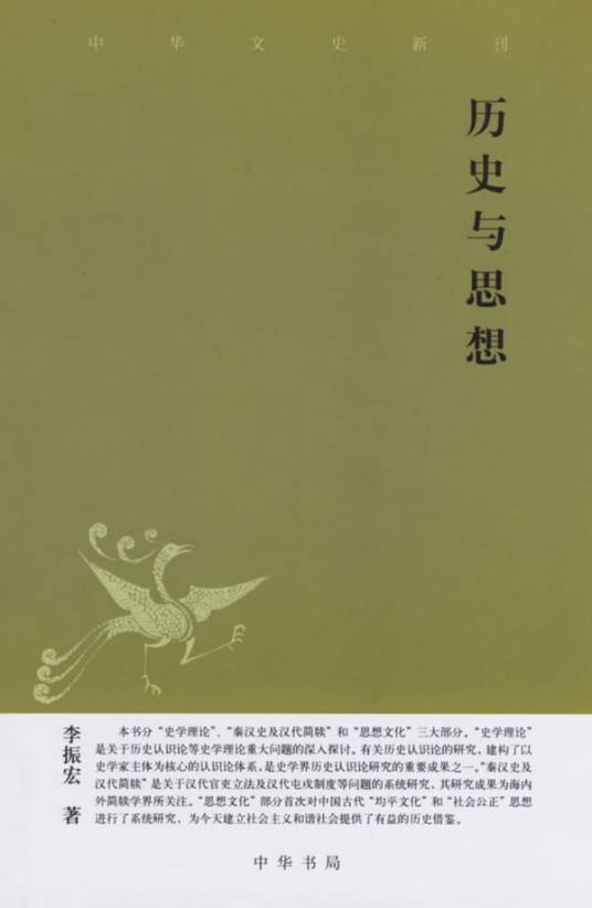 历史认识论