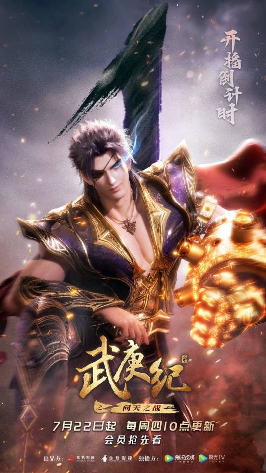 武庚纪之问天之战