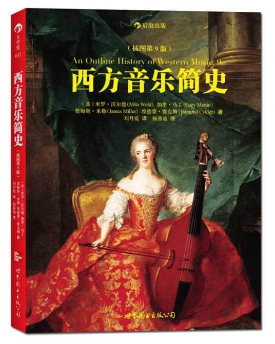 西方音乐简史（2012年世界图书出版公司北京公司出版的图书）