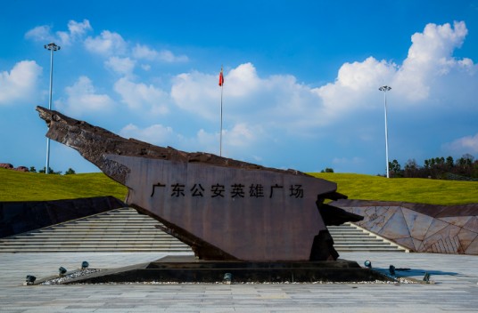 广东公安英雄广场