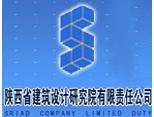 陕西省建筑设计研究院（集团）有限公司