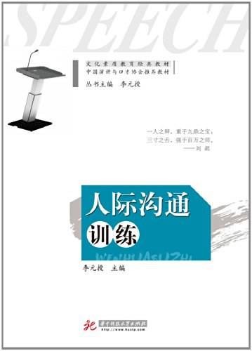 人际沟通训练