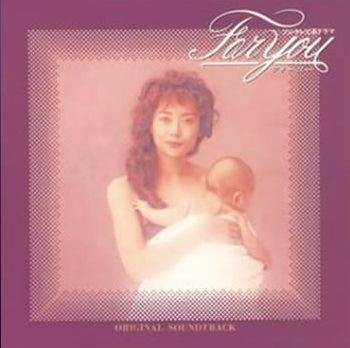 For You(1995年日本电视剧)