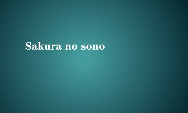 Sakura no sono