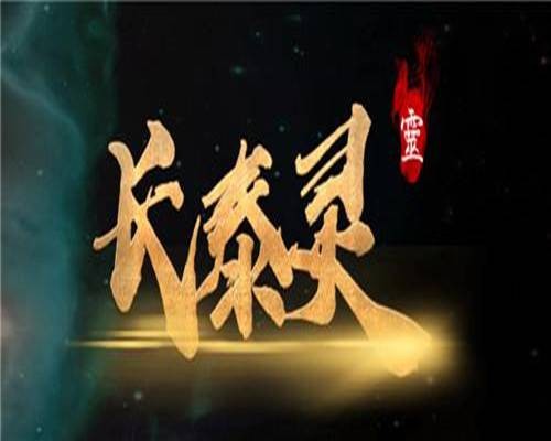 长泰灵