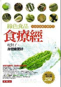 家庭实用养生食疗