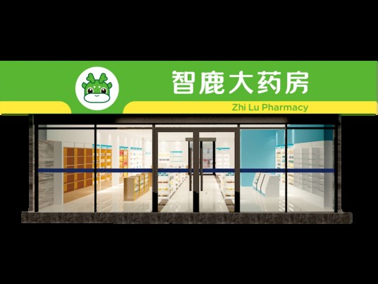 智鹿大药房
