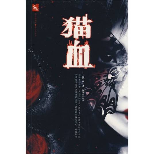 猫血（2007年珠海出版社出版图书）