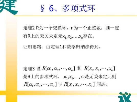 多项式环