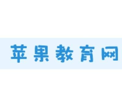 苹果教育网