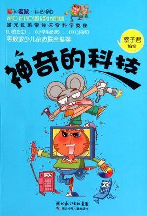 神奇的科技
