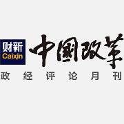 中国改革（2011年中国经济体制改革杂志社出版的图书）