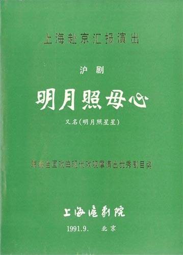 明月照母心