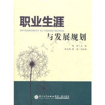职业生涯与发展规划（2010年人民军医出版社出版的图书）