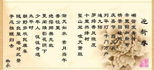 迎新春·嶰管变青律