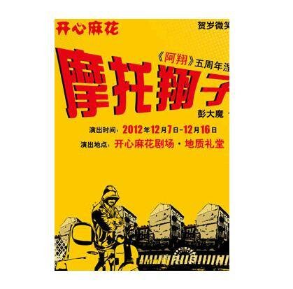 摩托翔子