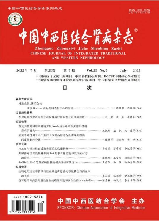 中国中西医结合肾病杂志