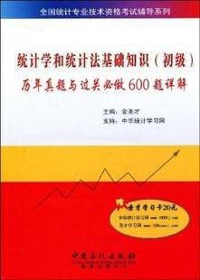 统计学和统计法基础知识