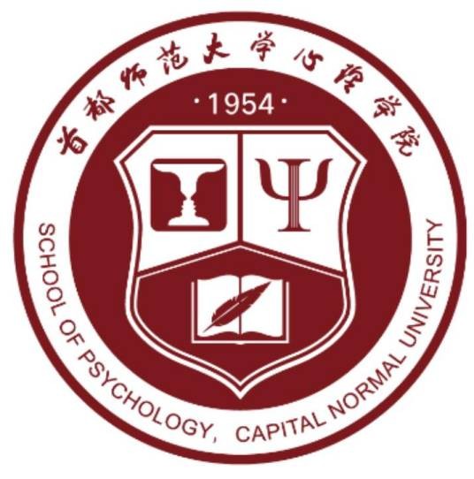 首都师范大学心理学院