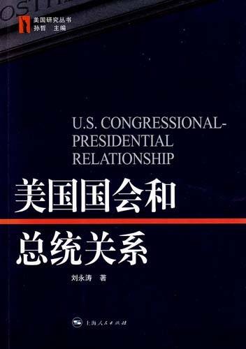 美国国会和总统关系