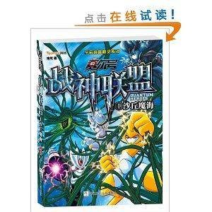 赛尔号·战神联盟1：沙丘魔海