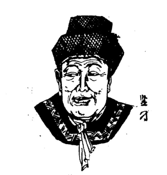 竖刁