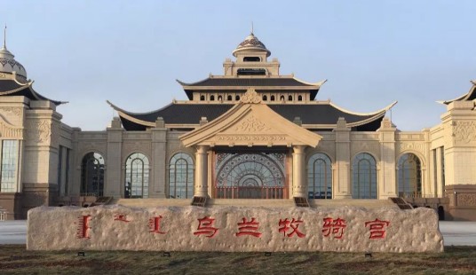 乌兰牧骑宫