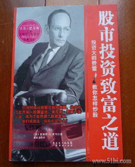 股市投资致富之道