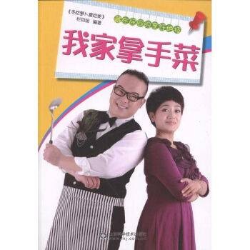 我家拿手菜