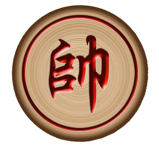 帅（中国象棋棋子）