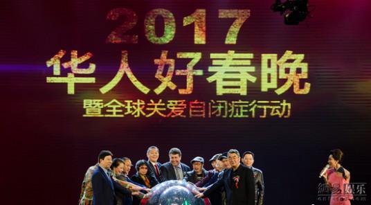 华人好春晚
