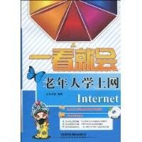 老年人学上网