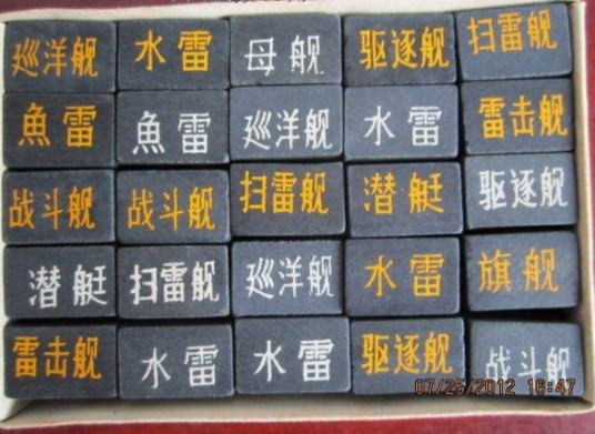 海战棋