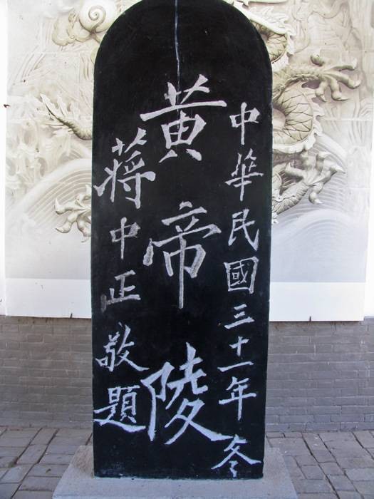 祭黄帝文（民国时期《祭黄帝文》）