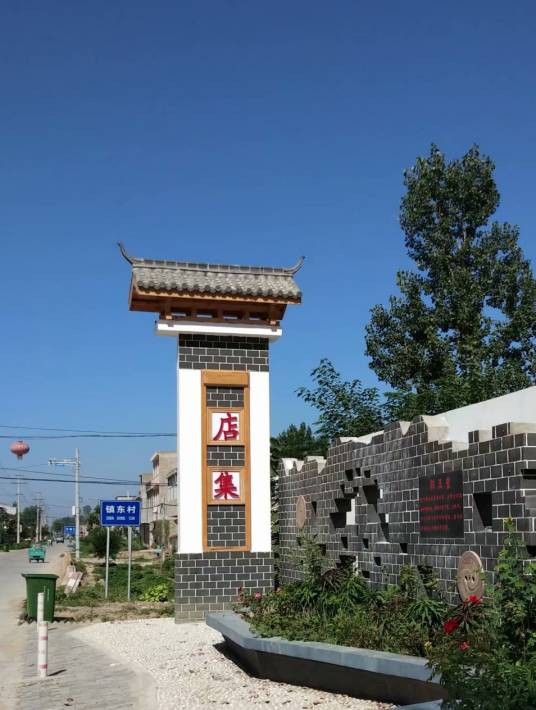 店集镇(安徽省亳州市涡阳县辖镇)