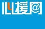 心援网