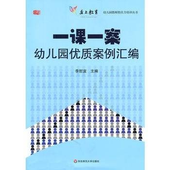 一课一案：幼儿园优质案例汇编