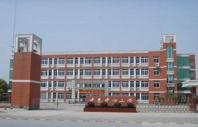 杭州市余杭区中泰中心小学