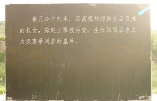 鲁元公主墓