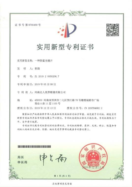 一种防蓝光镜片CN209784682U