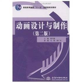 动画设计与制作（2009年中国水利水电出版社出版的图书）