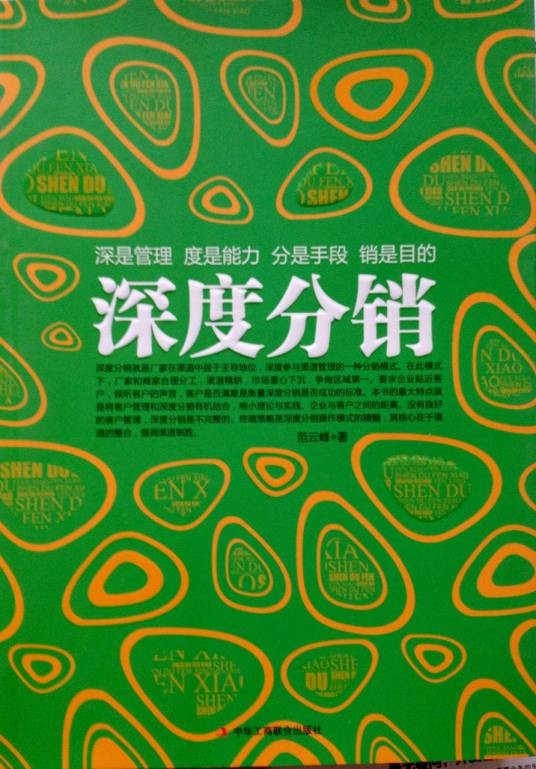 深度分销