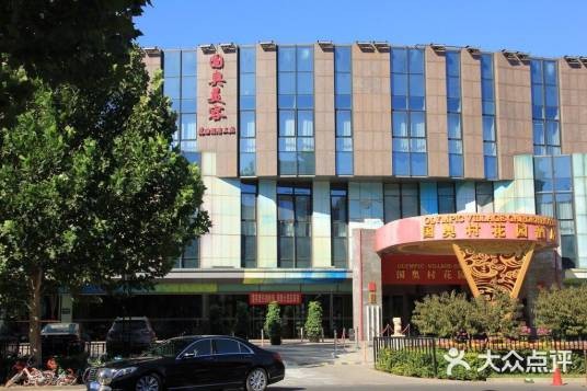 国奥中心